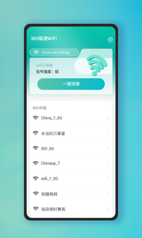 365極速WiFi