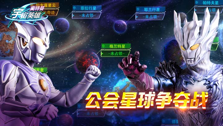 奧特曼宇宙英雄 修改版