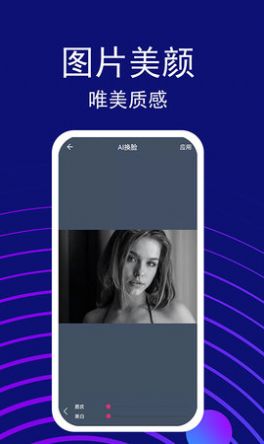 百變視頻換臉