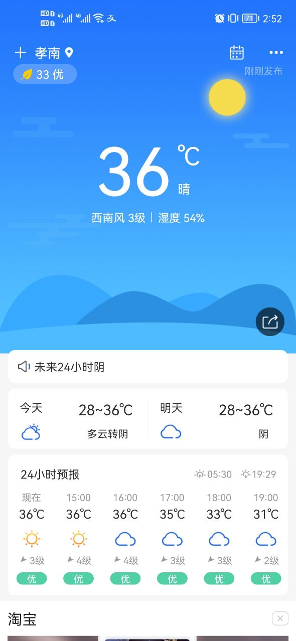本時天氣