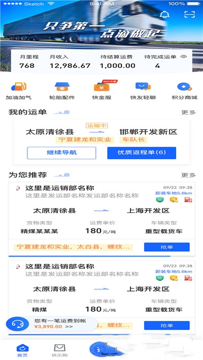 建龍快成司機