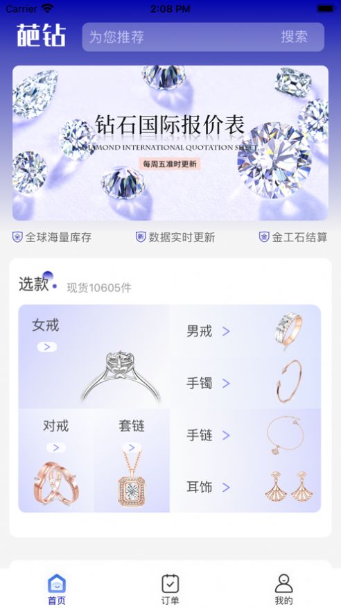 葩鉆商城