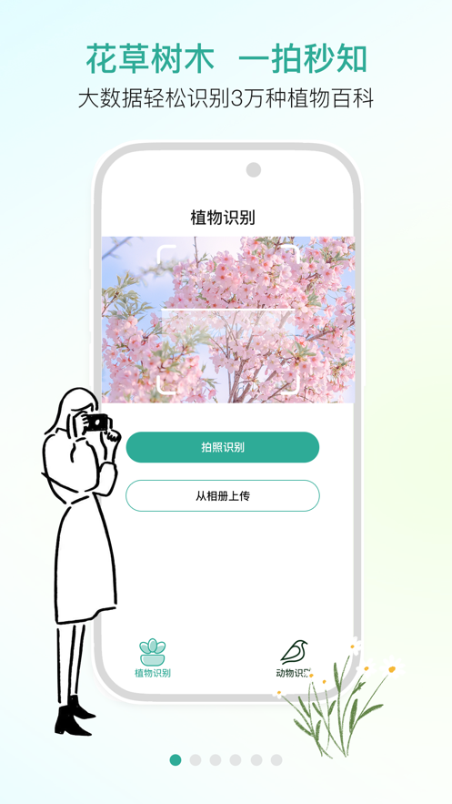 植物動物識別