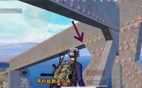 《和平精英》上橋頂方法