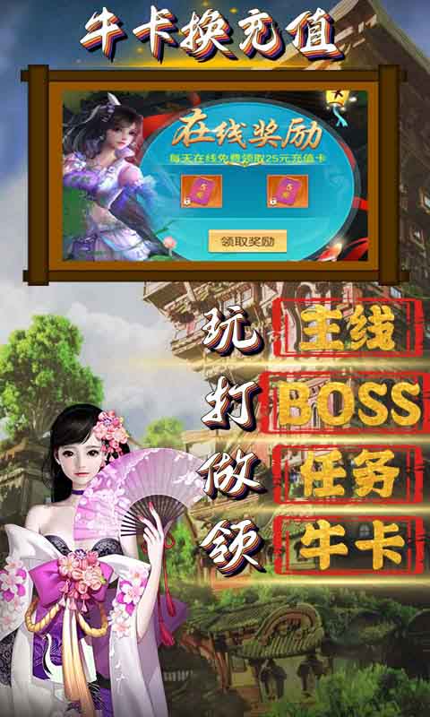伏魔訣無(wú)限充值卡版