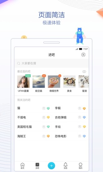 贴吧极速版 无广告版