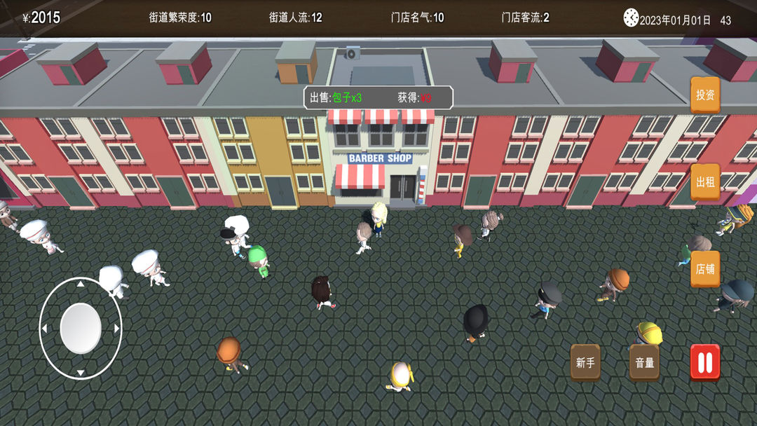 房東與美食店