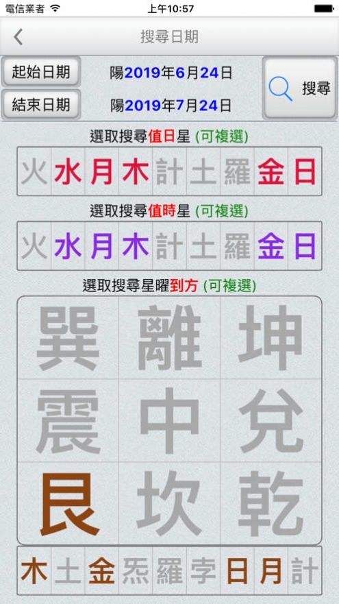 天元烏兔萬年歷app