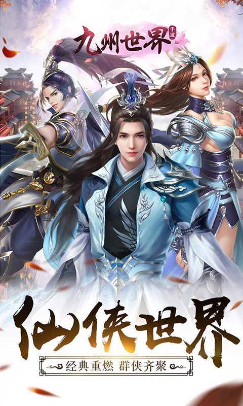 九州世界(送10萬元寶)