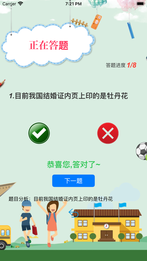 常識小題庫
