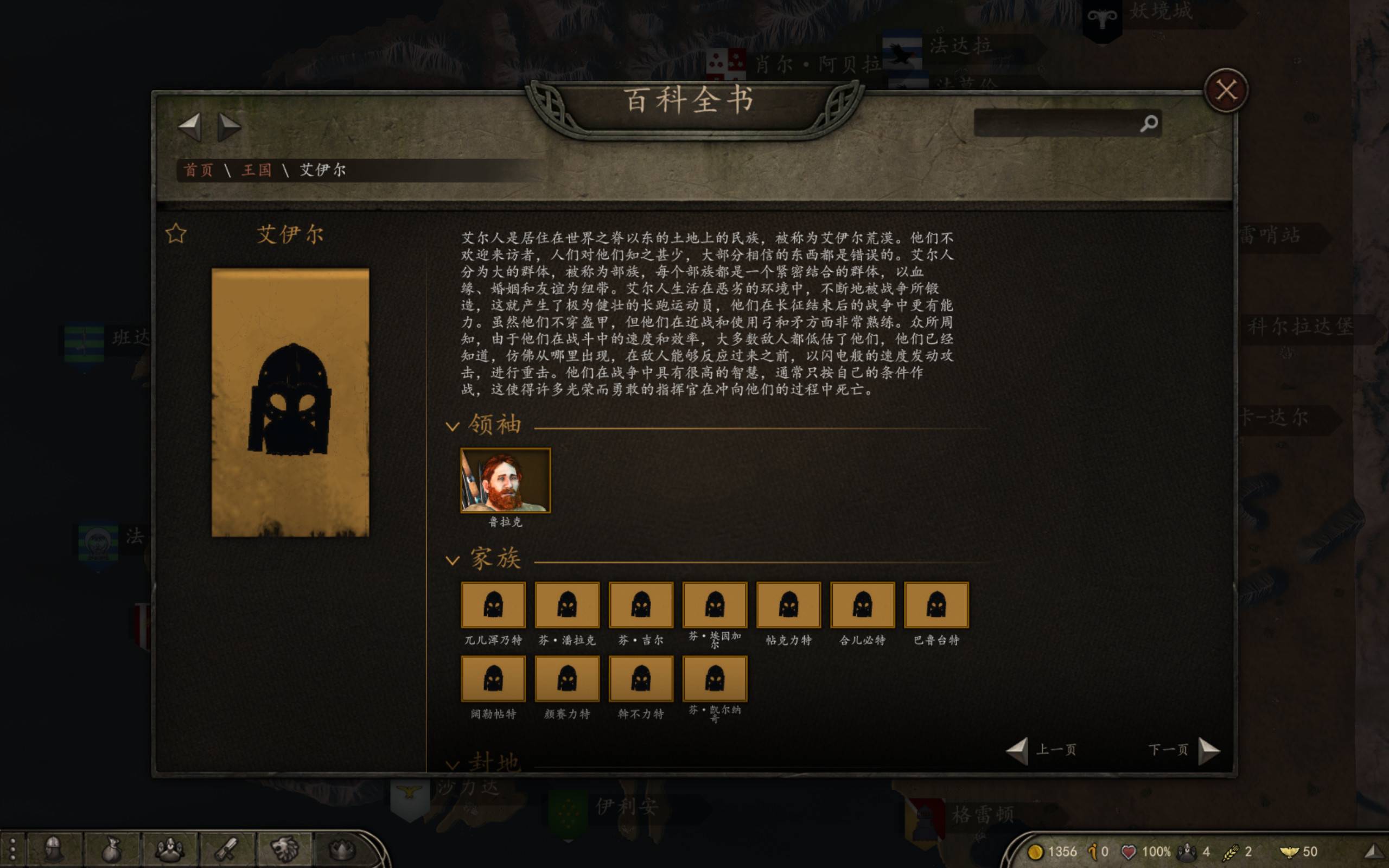 騎馬與砍殺2：時光之輪