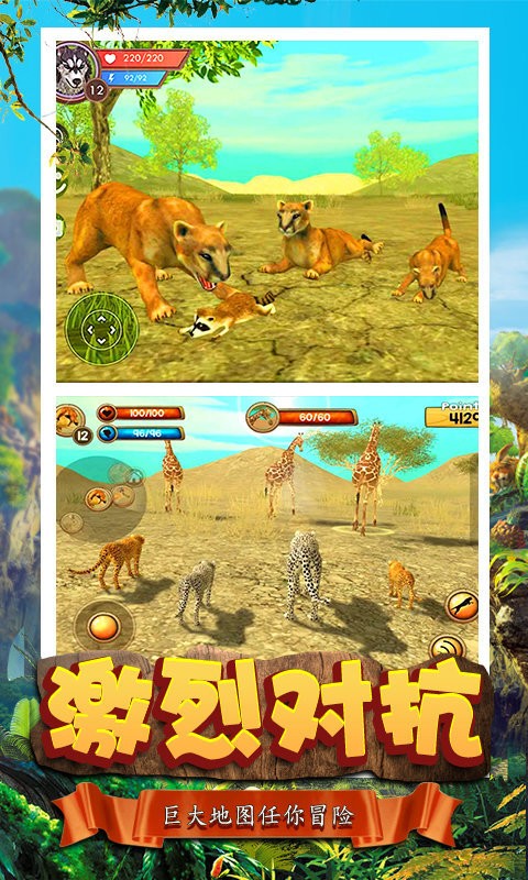 模擬獵豹生存