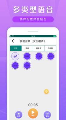 變聲變音器