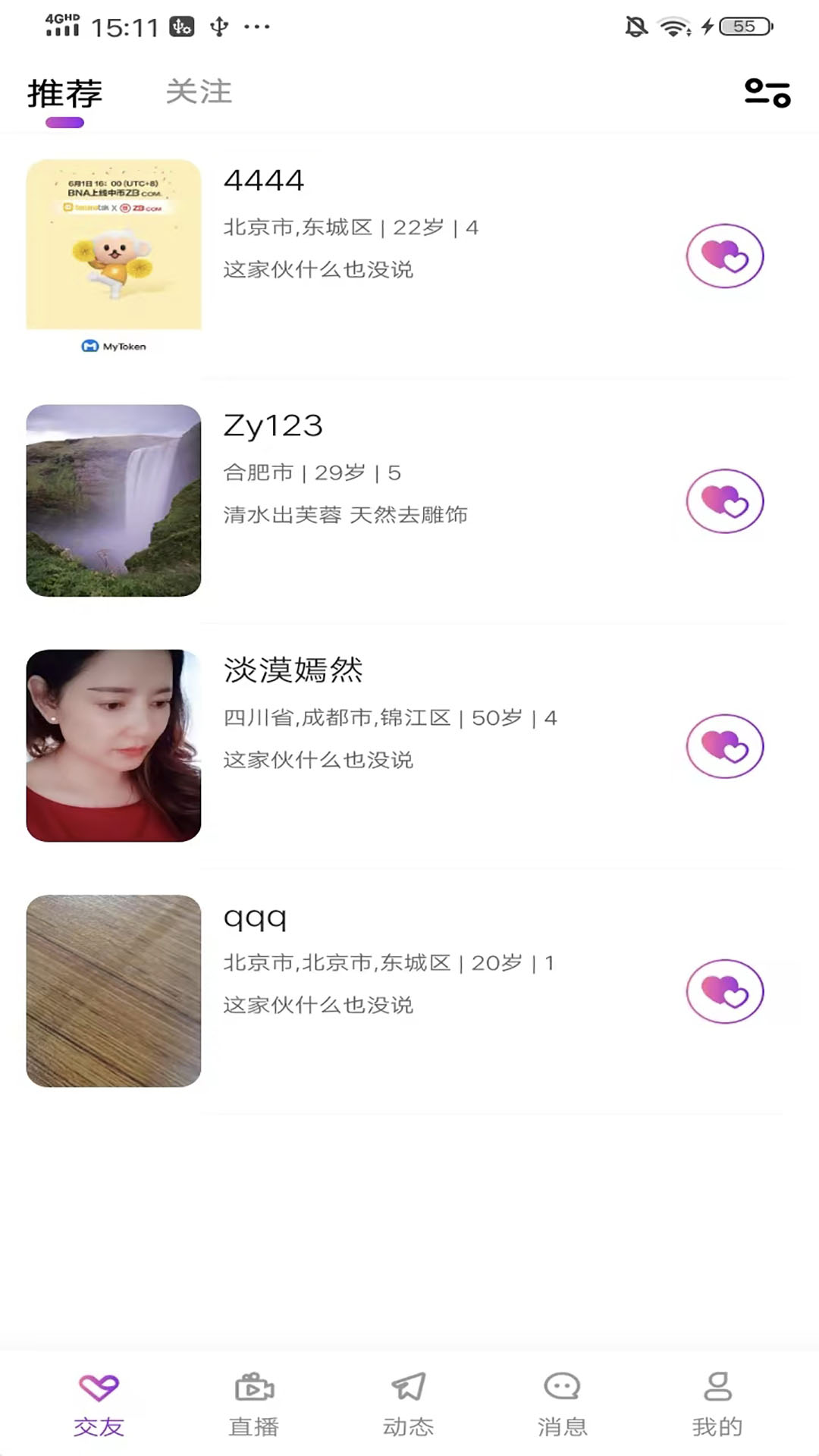 鯨戀交友