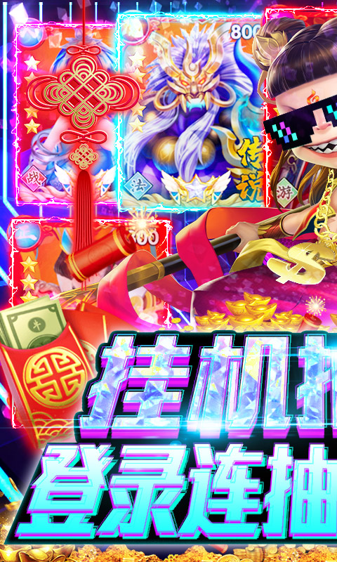 天神大戰(zhàn)新春抽萬充版