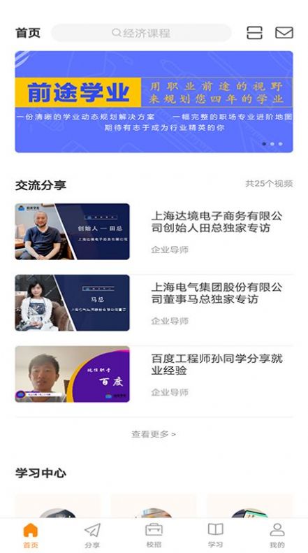 前途學業