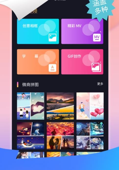 微商圖片拼圖
