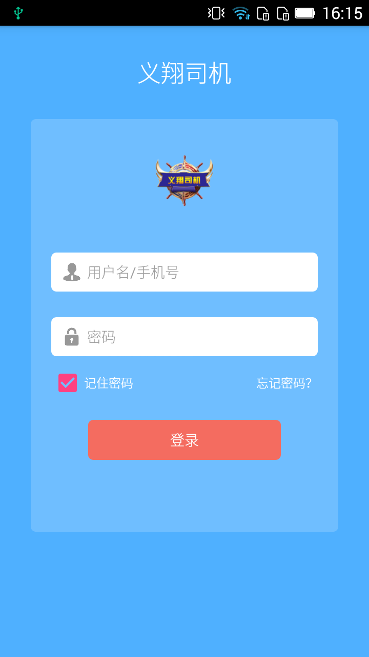 義翔司機