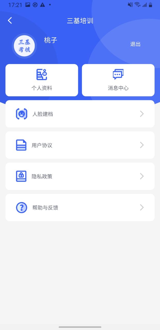 三基考核培訓考試