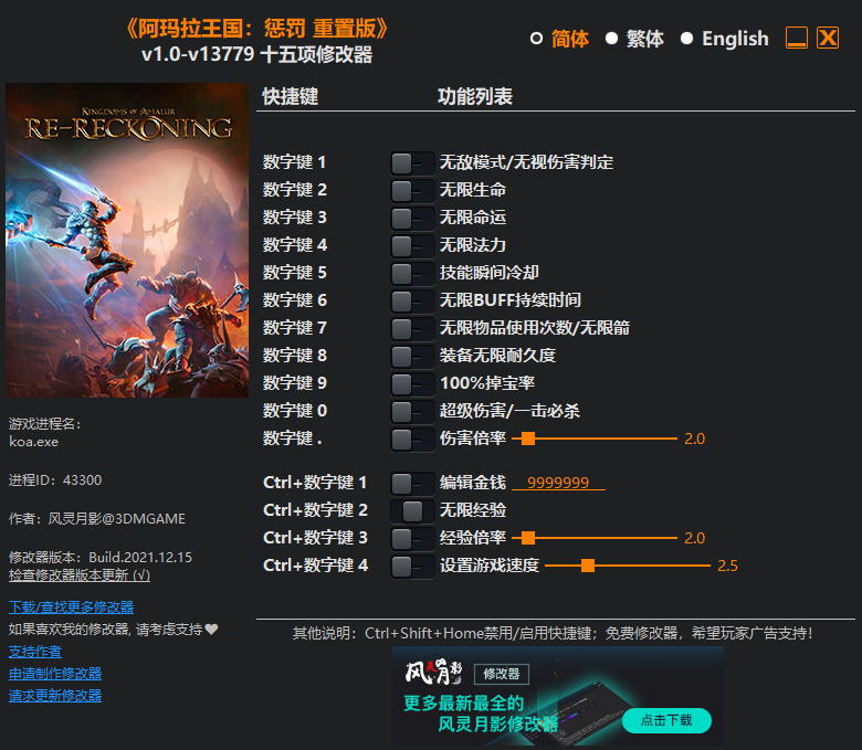 《阿瑪拉王國：懲罰重置版》v1.0-v13779十五項修改器