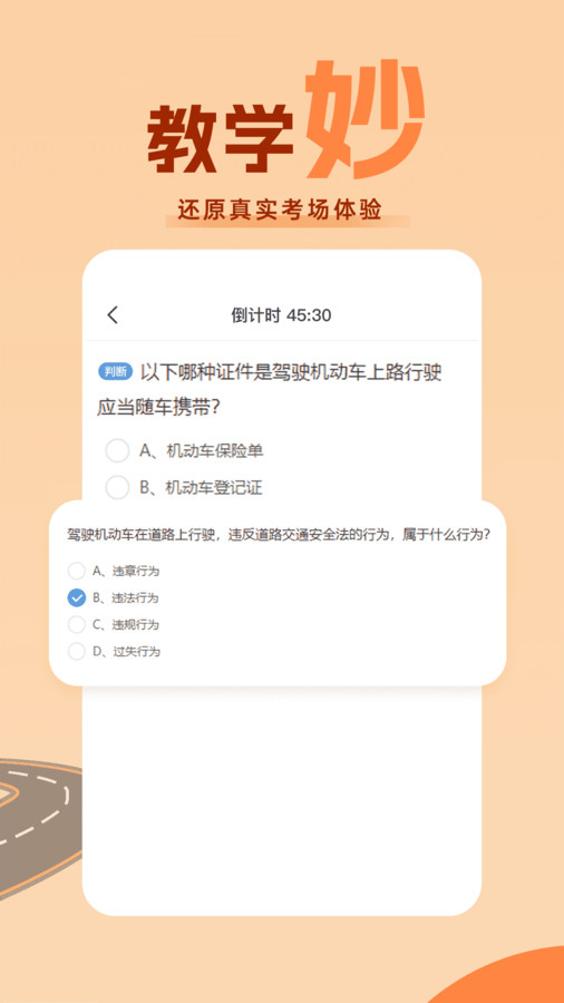考駕照直通車