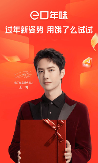 餓了么 2021最新版