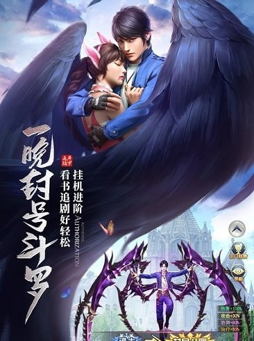 斗羅大陸新武魂