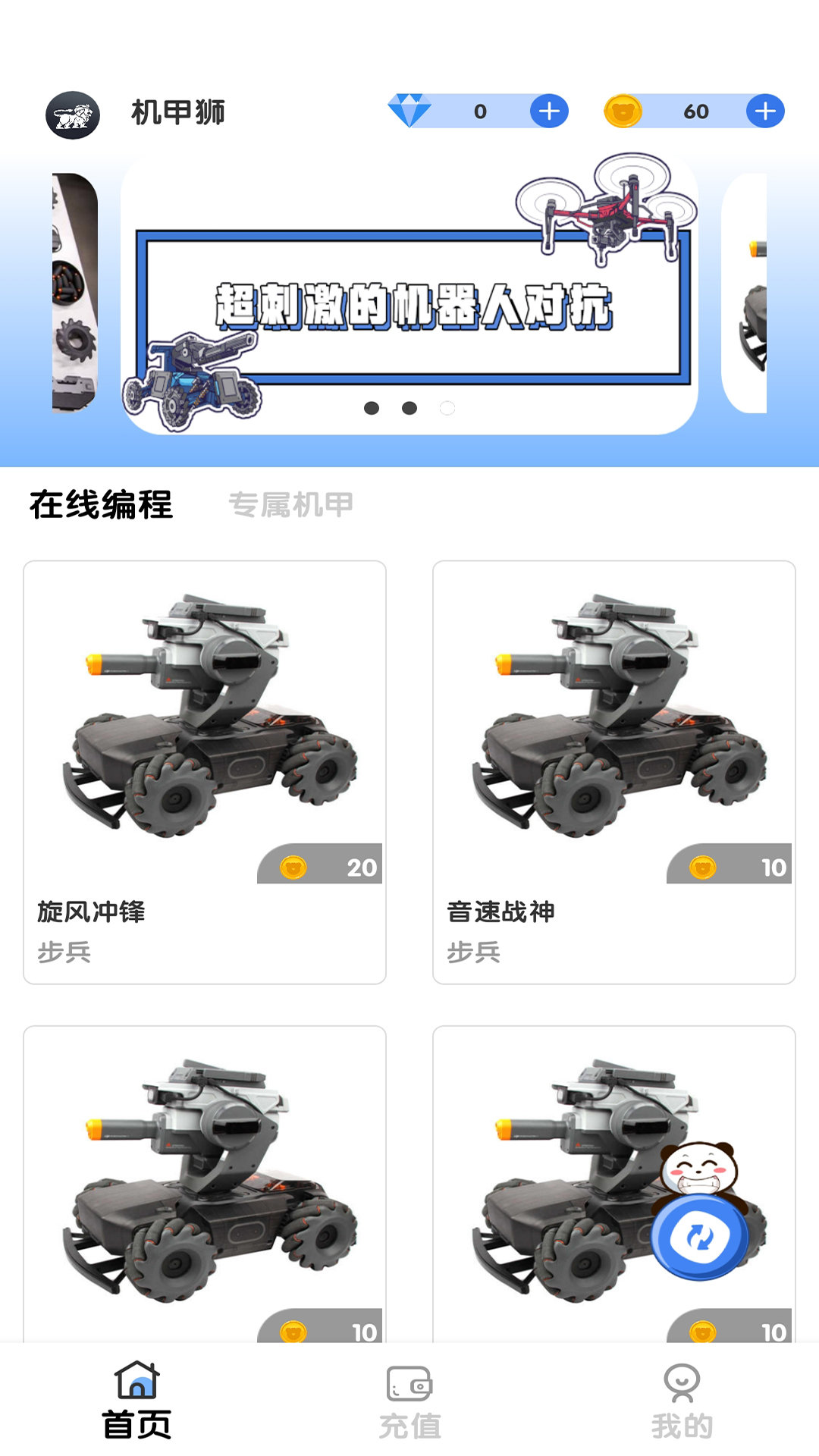 機(jī)甲獅