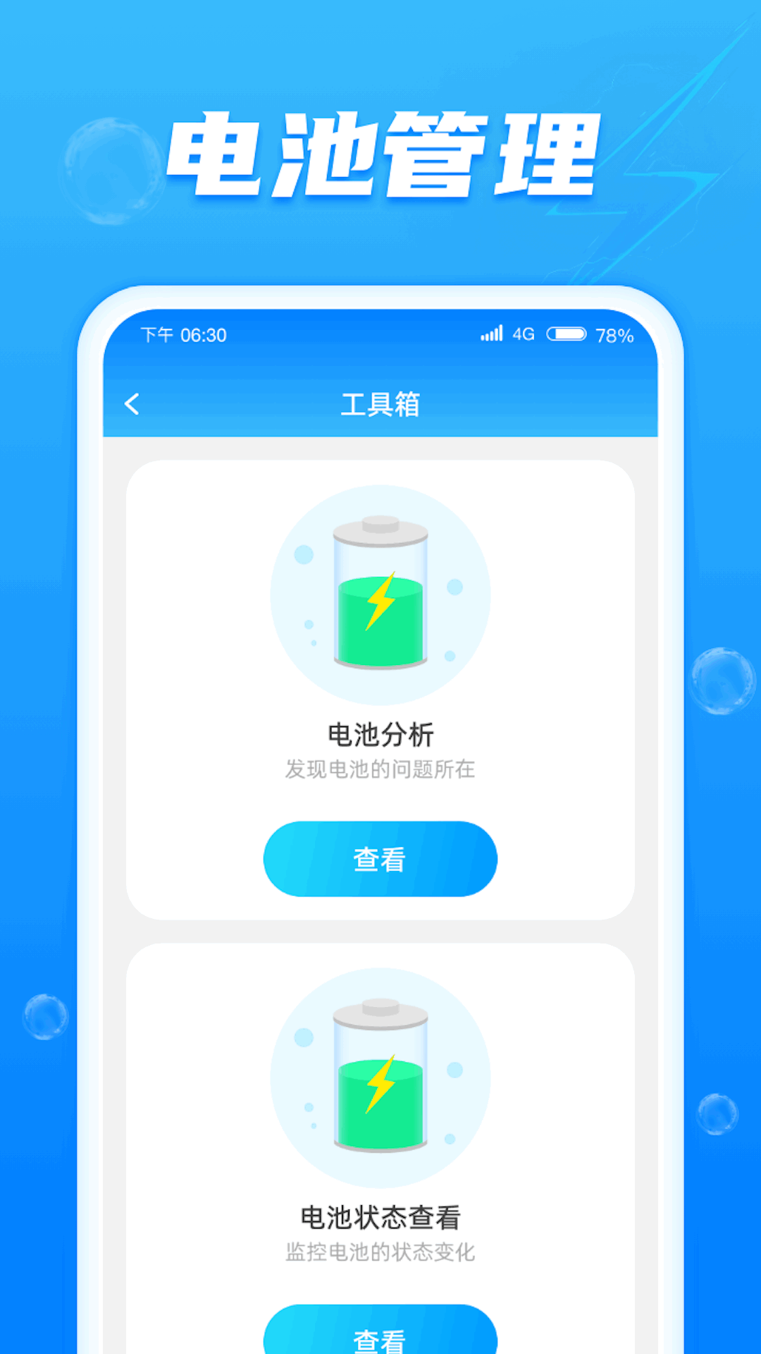 好運快充