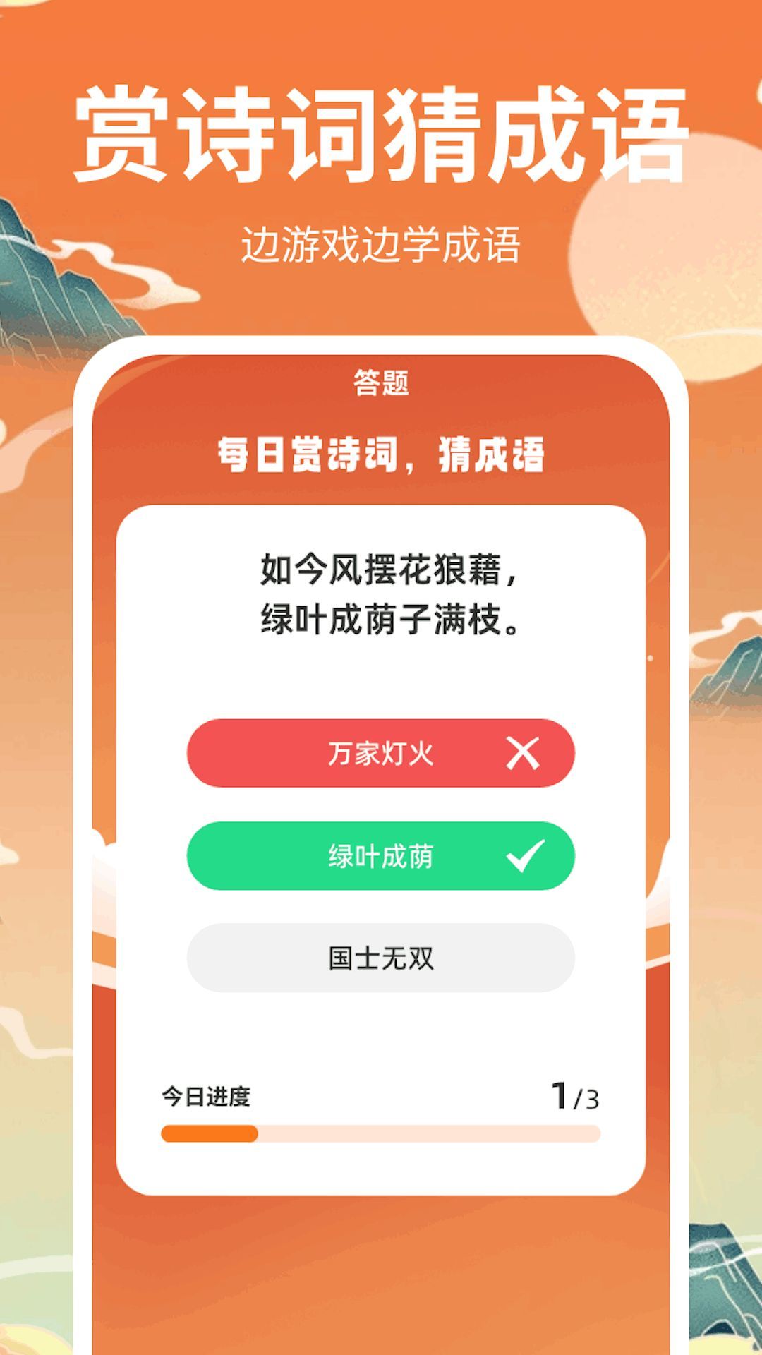 成語騎士