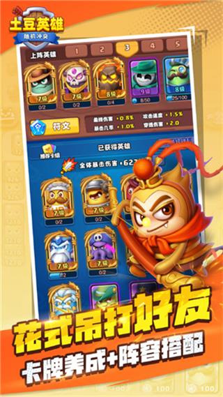 隨機沖突土豆英雄破解版