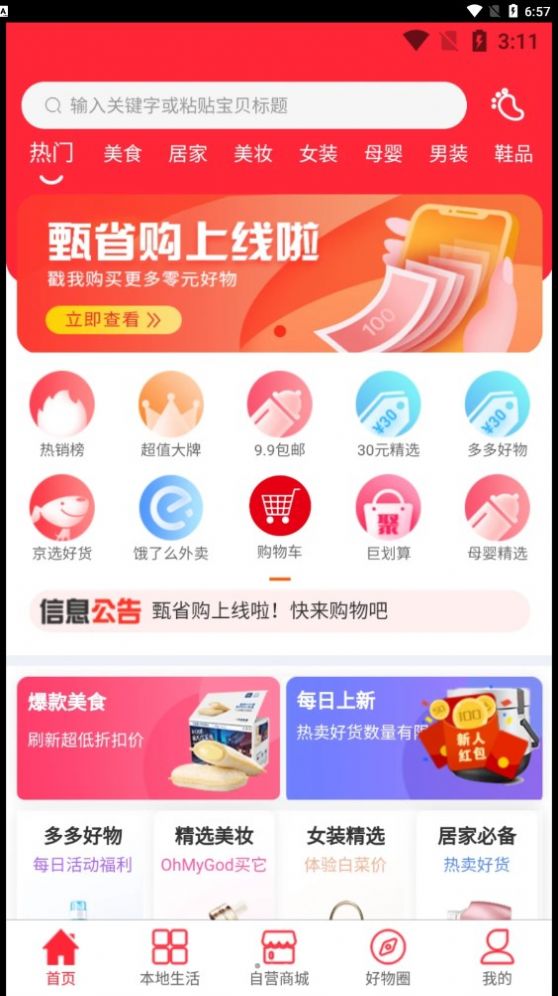 甄省購(gòu)