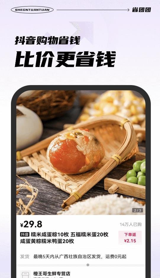 省團團極速版