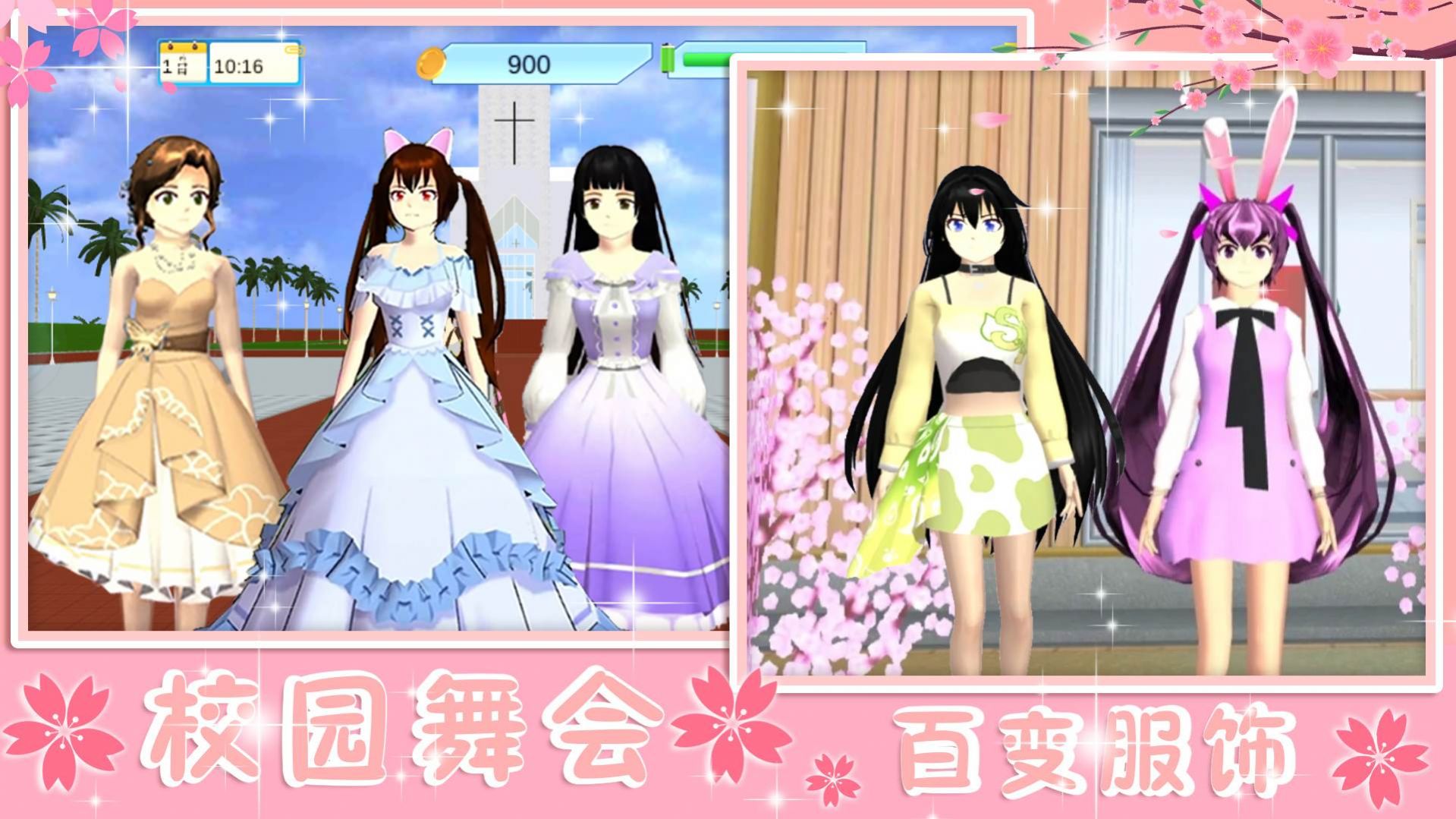 青校少女戀愛模擬