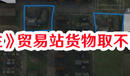 《莊園領(lǐng)主》貿(mào)易站貨物取不出解決辦法