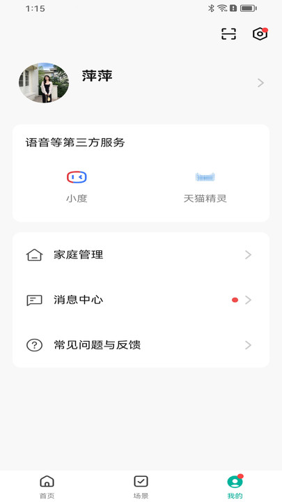 鴻雁智慧家