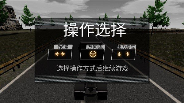 迷你卡車(chē)模擬器世界