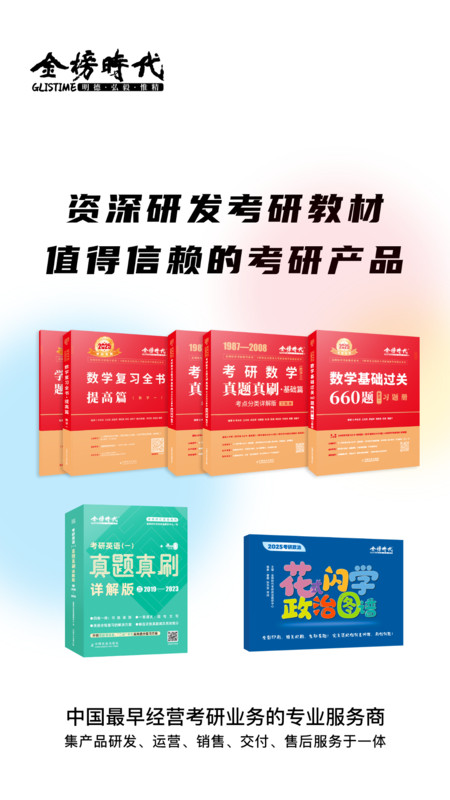 金榜時代考研