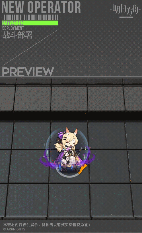 《明日方舟》鞭刃榮耀之紫皮膚立繪特效鑒賞