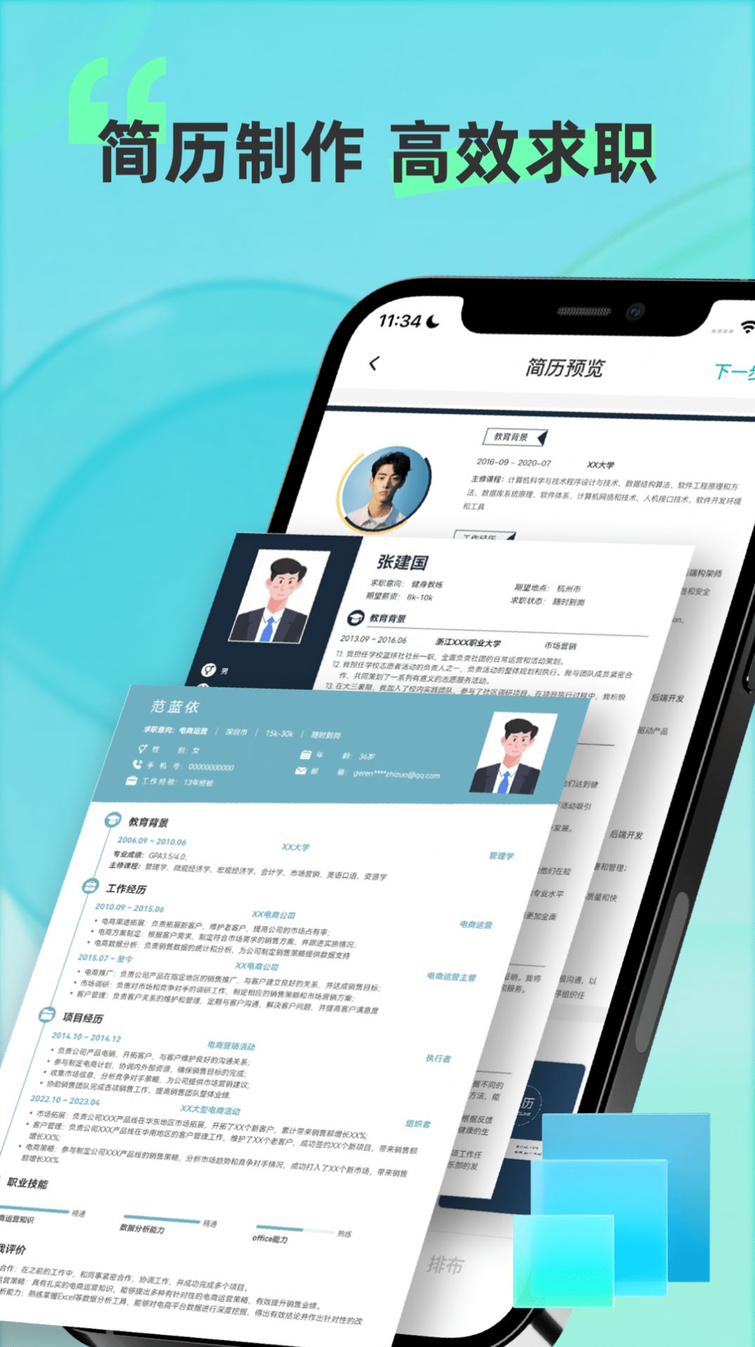 彩豆個人簡歷制作