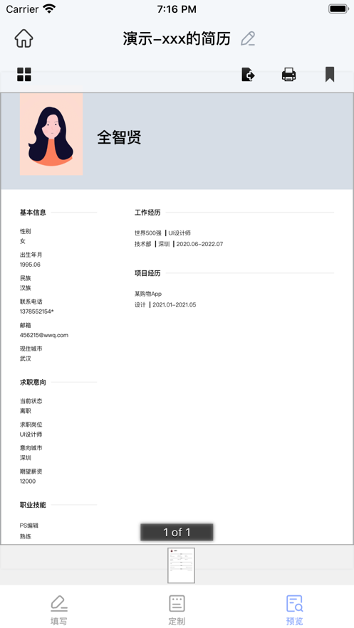 智能簡歷貓