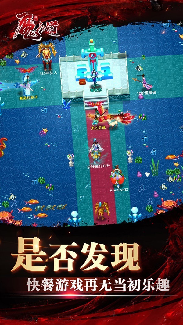 魔與道單機(jī)版