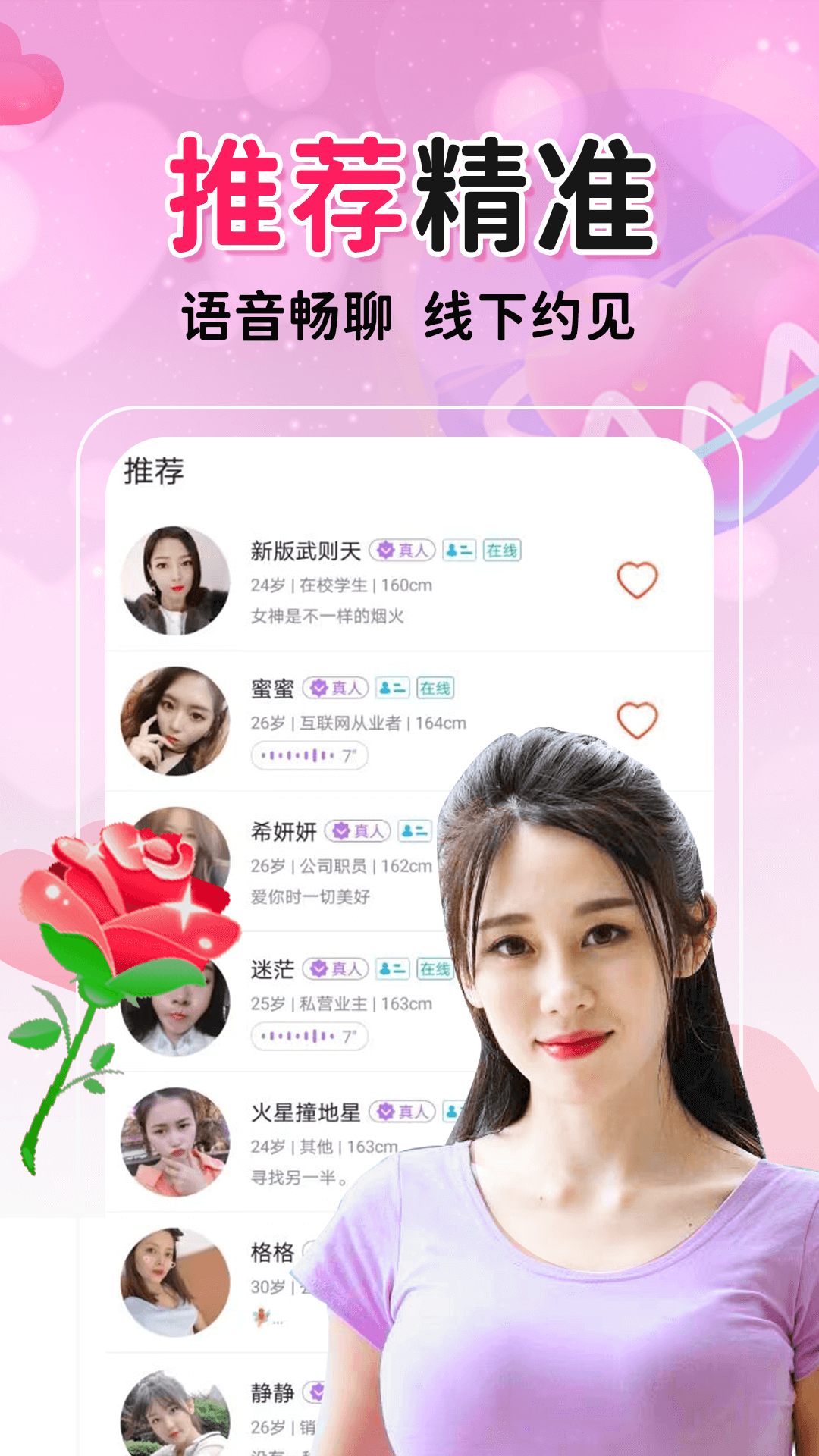 聊愛附近交友