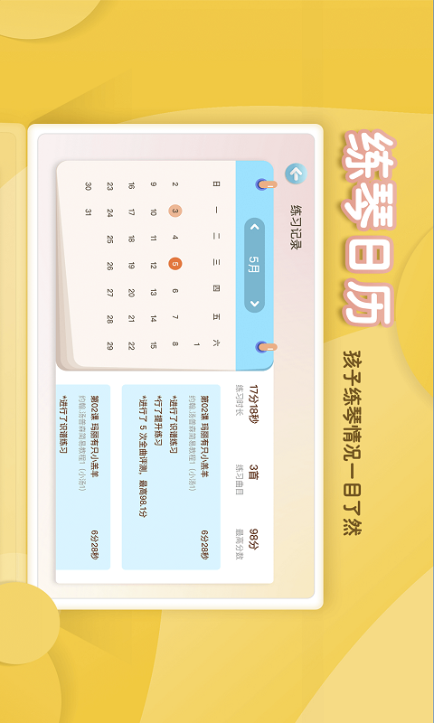 琴小魚智能陪練