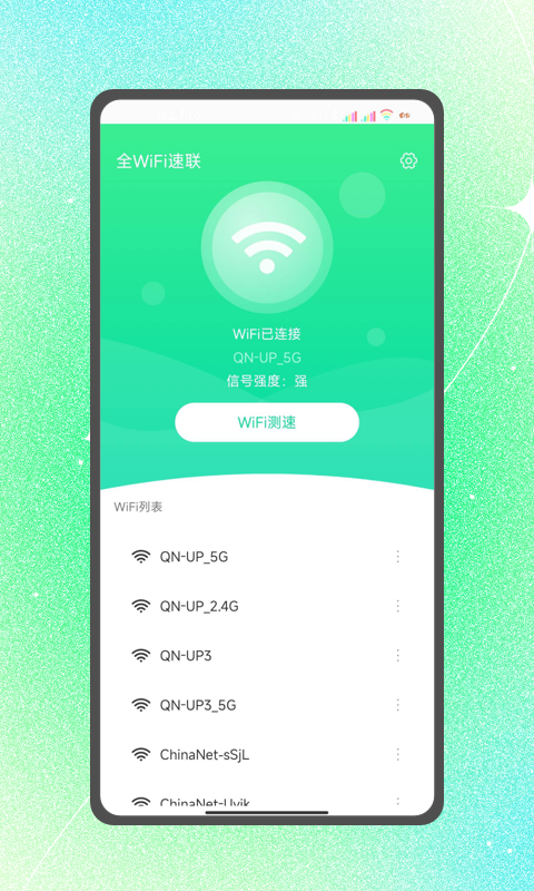 全WiFi速聯