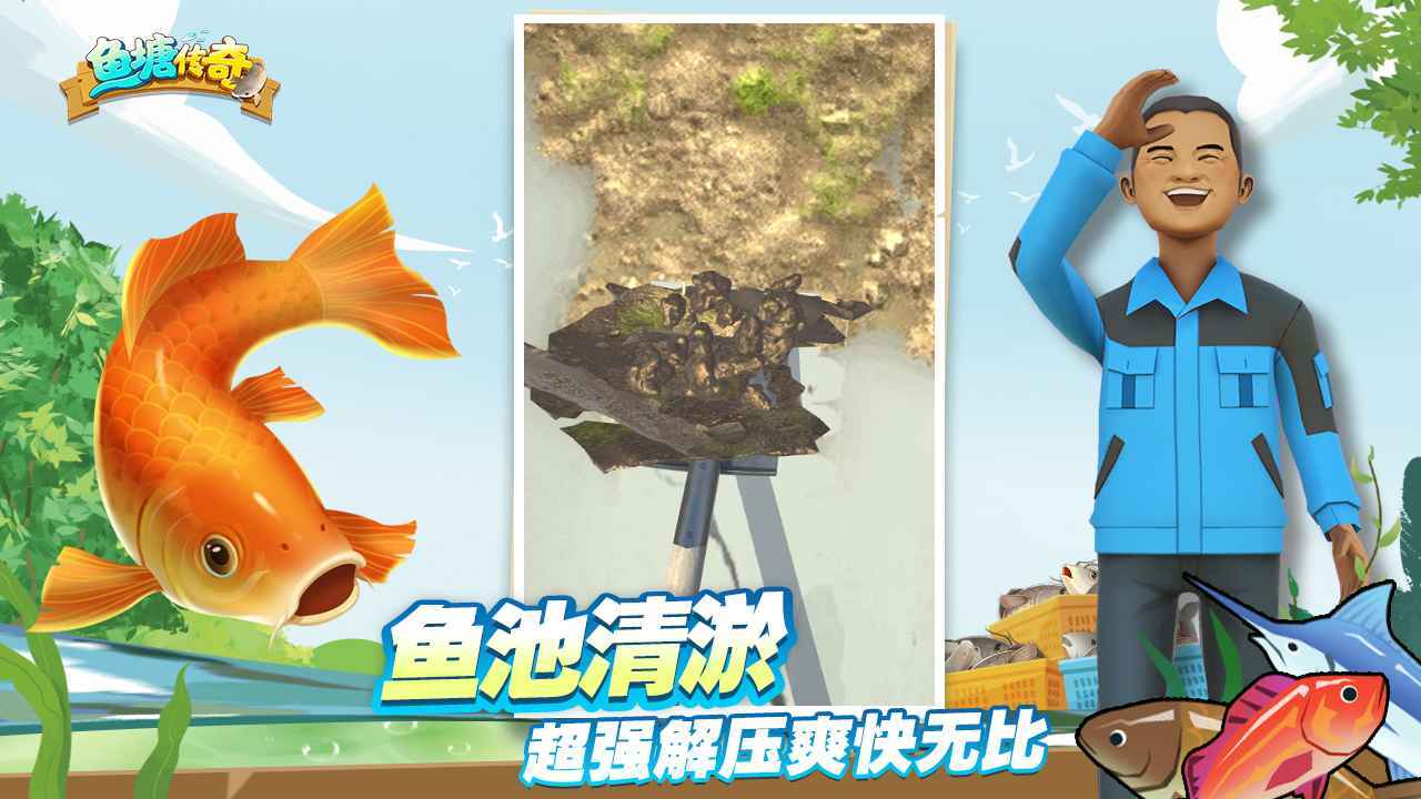 魚塘傳奇內(nèi)置菜單