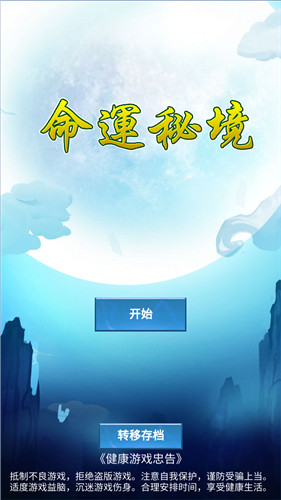 命運(yùn)秘境