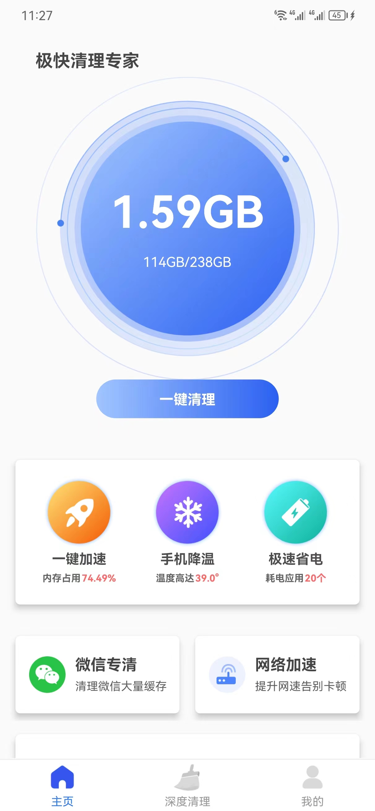 暢捷手機(jī)清理