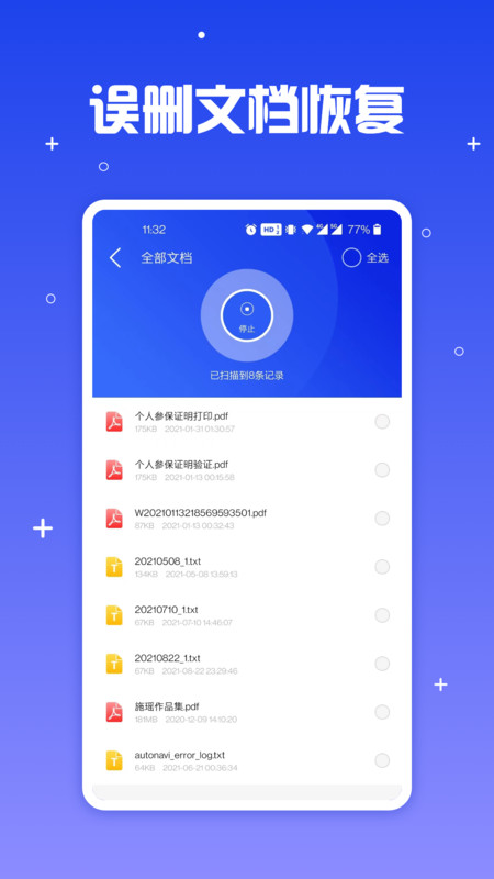 手機文件恢復(fù)助手