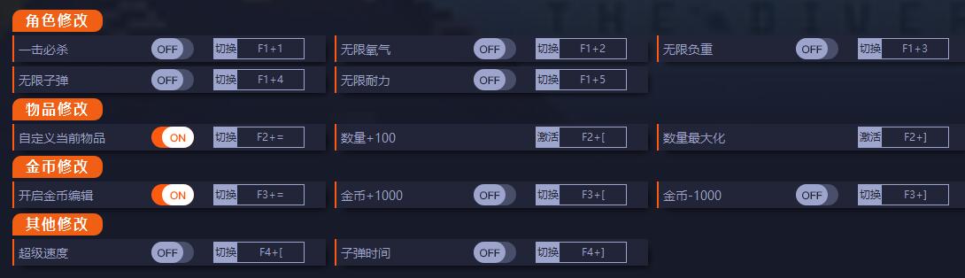 《潛水員戴夫》v0.6.1.499十三項修改器一修大師版